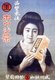 Japan: Poster advertisement for 'Jade Tea', early 20th century